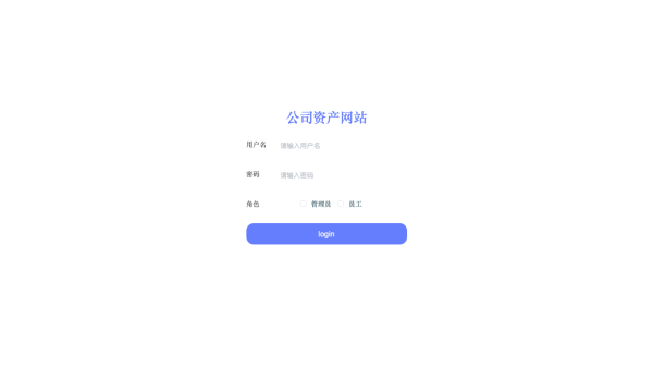 公司资产网站