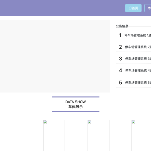停车场管理系统