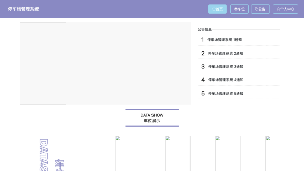 停车场管理系统