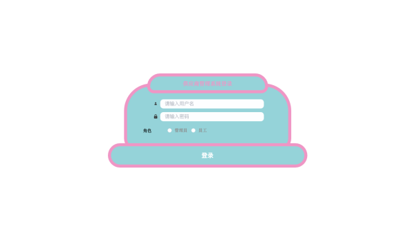 供应商管理系统