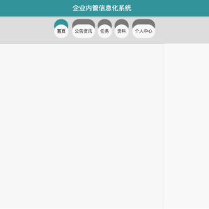 企业内管信息化系统论文