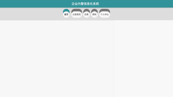 企业内管信息化系统论文