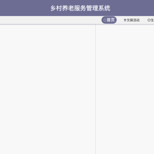 cover 乡村养老服务管理系统