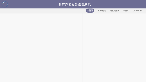 乡村养老服务管理系统