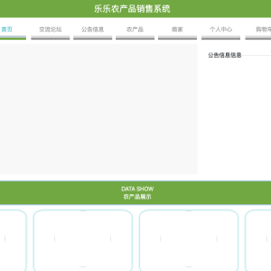 乐乐农产品销售系统