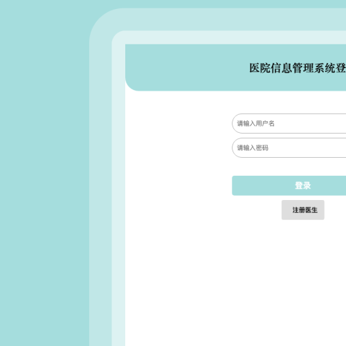 医院信息管理系统_e9xw2