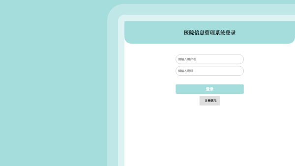 医院信息管理系统_e9xw2