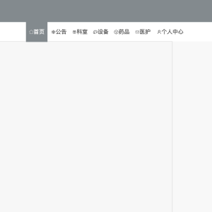 医院档案管理系统的设计与实现代码