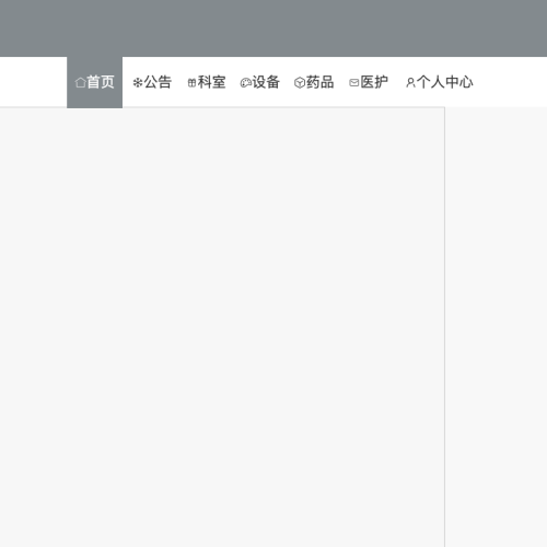 医院档案管理系统的设计与实现代码