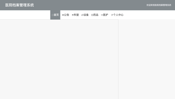 医院档案管理系统的设计与实现代码