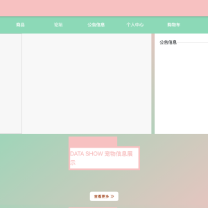 基于SpringBoot的动物领养平台设计与开发代码