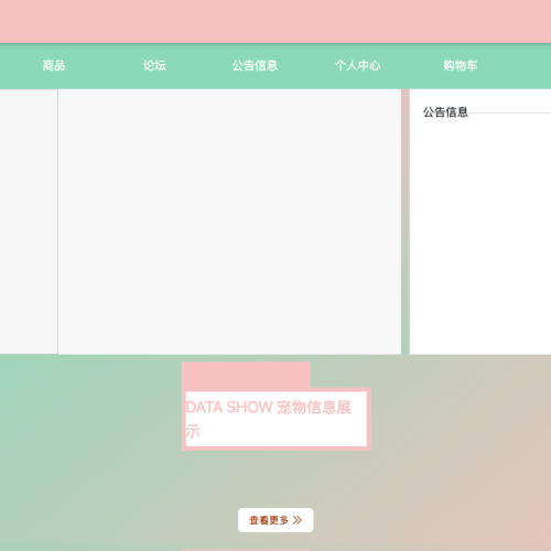 cover 基于SpringBoot的动物领养平台设计与开发代码