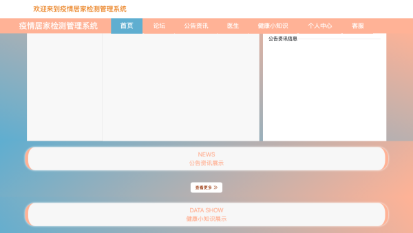 基于Spring与Vue的疫情居家检测管理系统的设计与实现代码