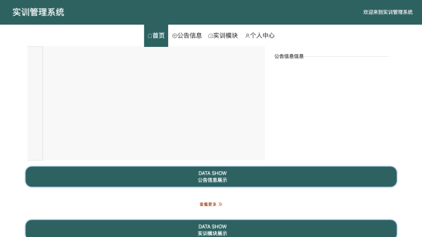 实训管理系统的设计与实现修改后代码(1)