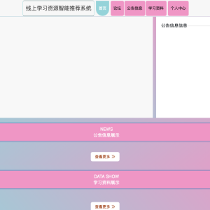 线上学习资源智能推荐系统的设计与实现boot代码