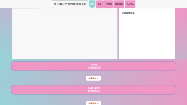 线上学习资源智能推荐系统的设计与实现boot代码