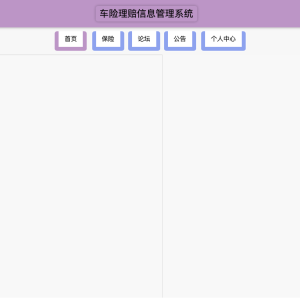 车险理赔信息管理系统修改代码