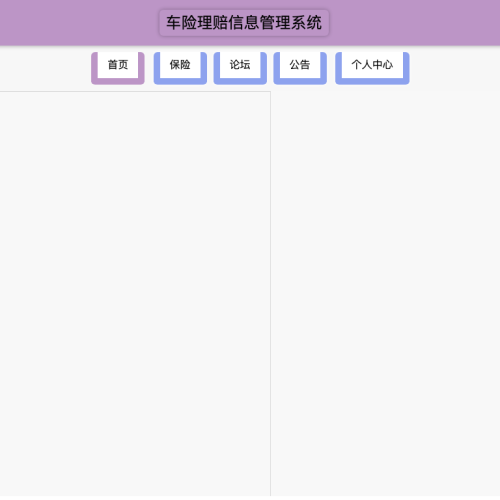 cover 车险理赔信息管理系统修改代码
