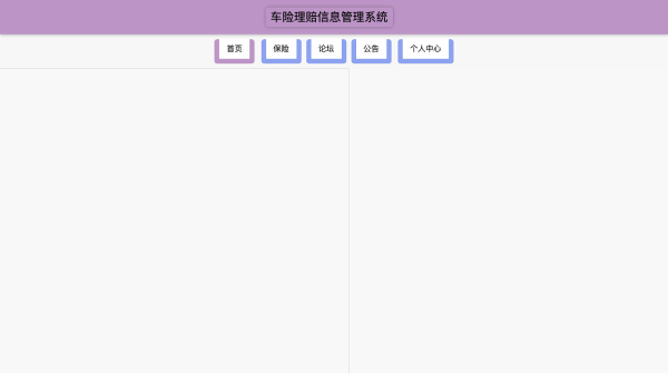 车险理赔信息管理系统修改代码
