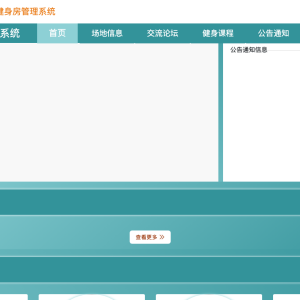 金帝豪斯健身房管理系统设计与实现修改权限