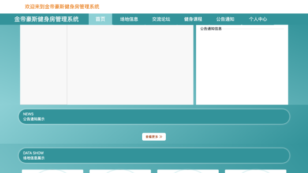 金帝豪斯健身房管理系统设计与实现修改权限