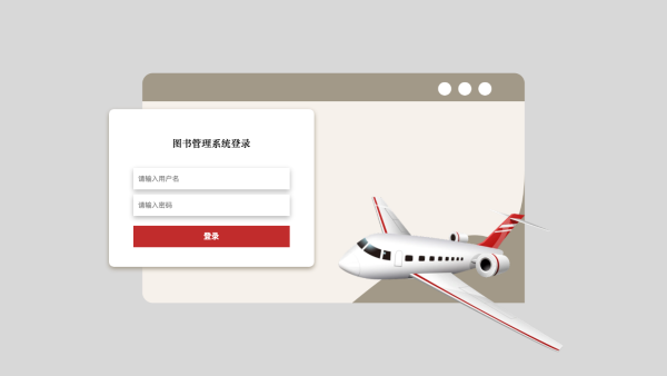 图书管理系统_g9e3a