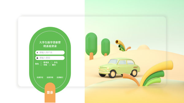 大学生助学贷款管理系统w659v