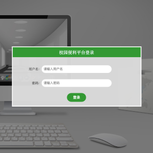 校园便利平台_1jxhb