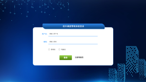 校车调度管理系统_r4le2