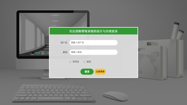 社区团购管理系统的设计与实现_975sz