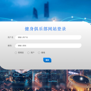 健身俱乐部网站