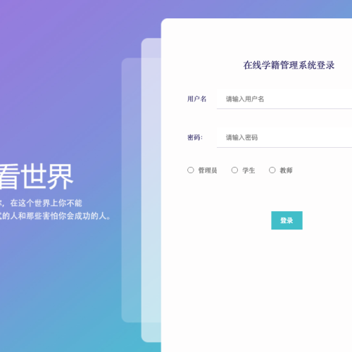 在线学籍管理系统