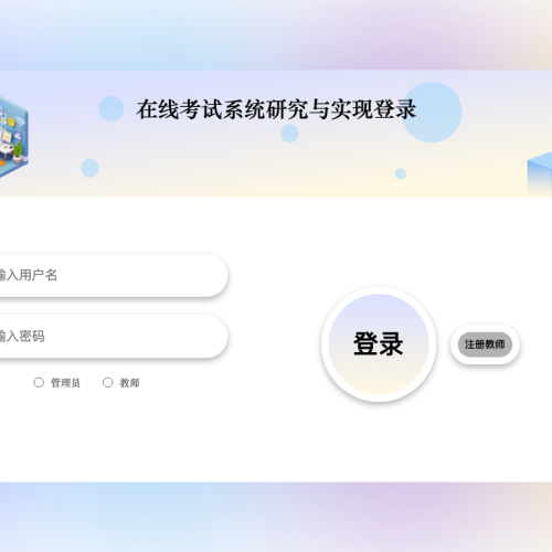 在线考试系统研究与实现_iq653