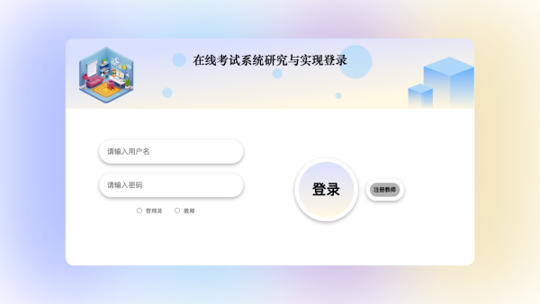 在线考试系统研究与实现_iq653