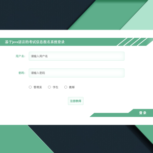 基于java语言的考试信息报名系统_5n9zn