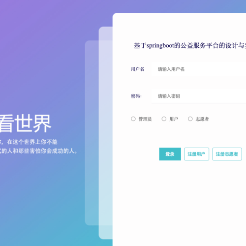 cover 基于springboot的公益服务平台的设计与实现