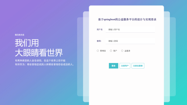 基于springboot的公益服务平台的设计与实现