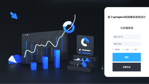 基于springboot的招聘系统的设计与实现