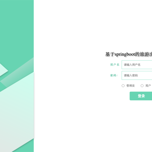 基于springboot的旅游出行指南_655ms