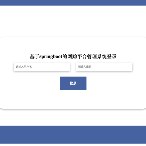 cover 基于springboot的网购平台管理系统_0q1i3