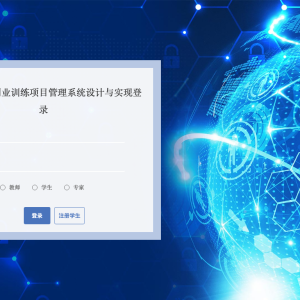 大学生创新创业训练项目管理系统设计与实现