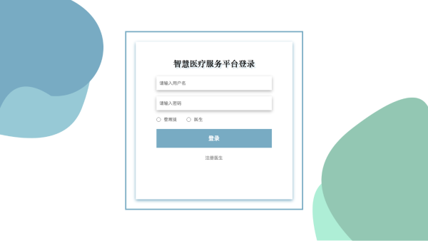 智慧医疗服务平台_087z7