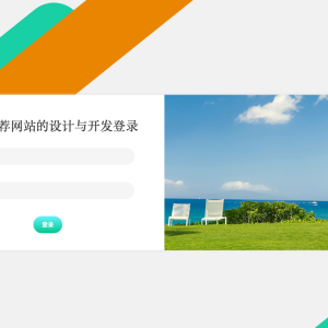 热门网游推荐网站的设计与开发_s5832