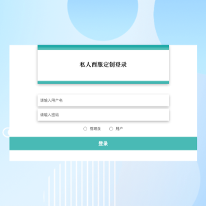 私人西服定制_0le12