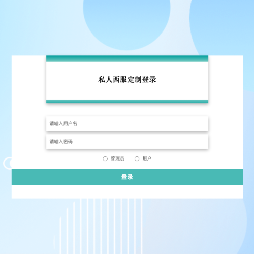 cover 私人西服定制_0le12