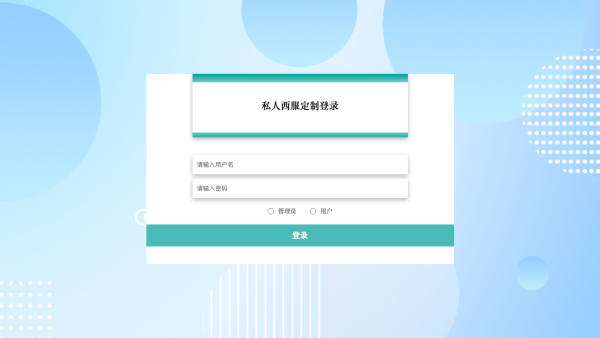 私人西服定制_0le12