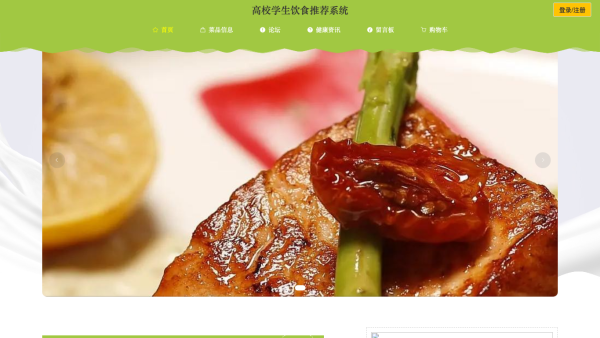 高校学生饮食推荐系统_02187