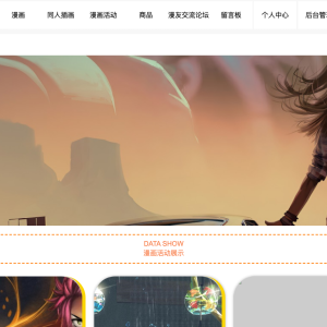 “漫画之家”系统