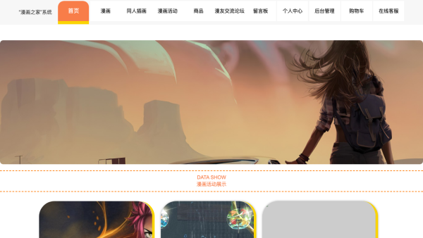 “漫画之家”系统