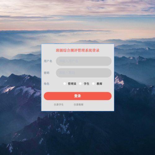 班级综合测评管理系统